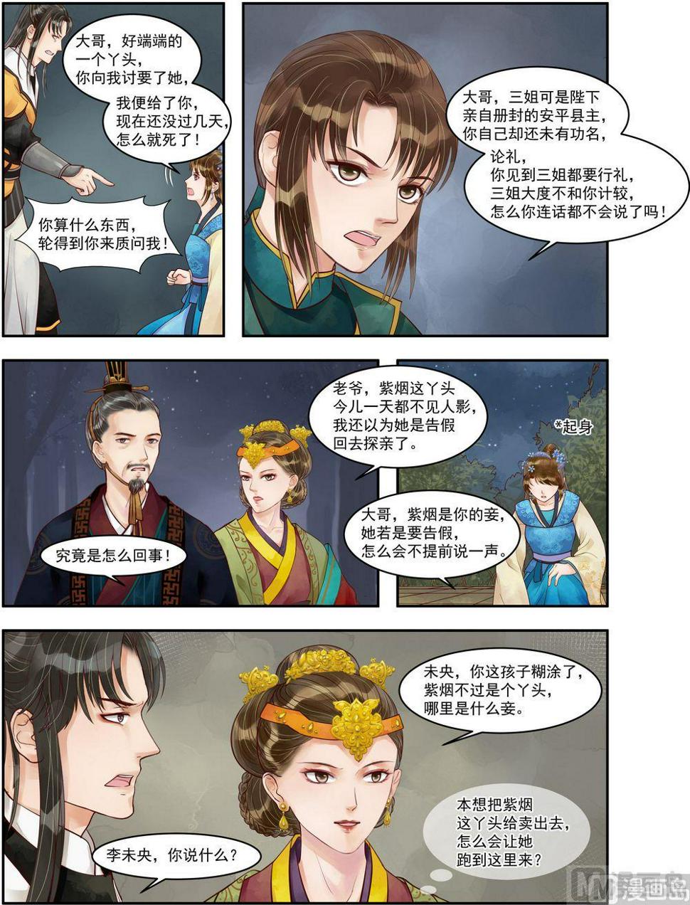 庶女有毒之锦绣未央韩漫全集-第72话 不知羞耻无删减无遮挡章节图片 