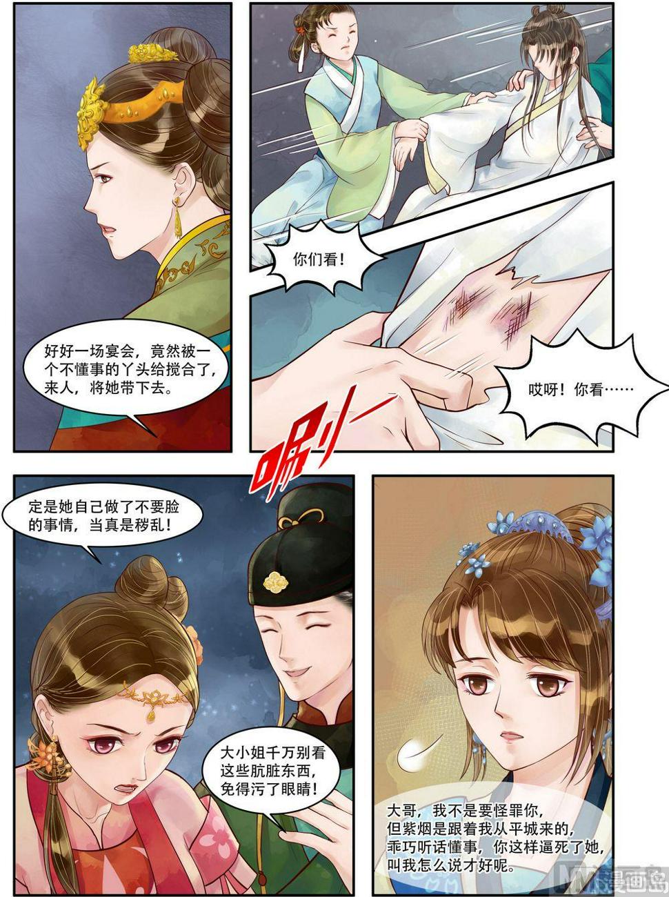 庶女有毒之锦绣未央韩漫全集-第72话 不知羞耻无删减无遮挡章节图片 