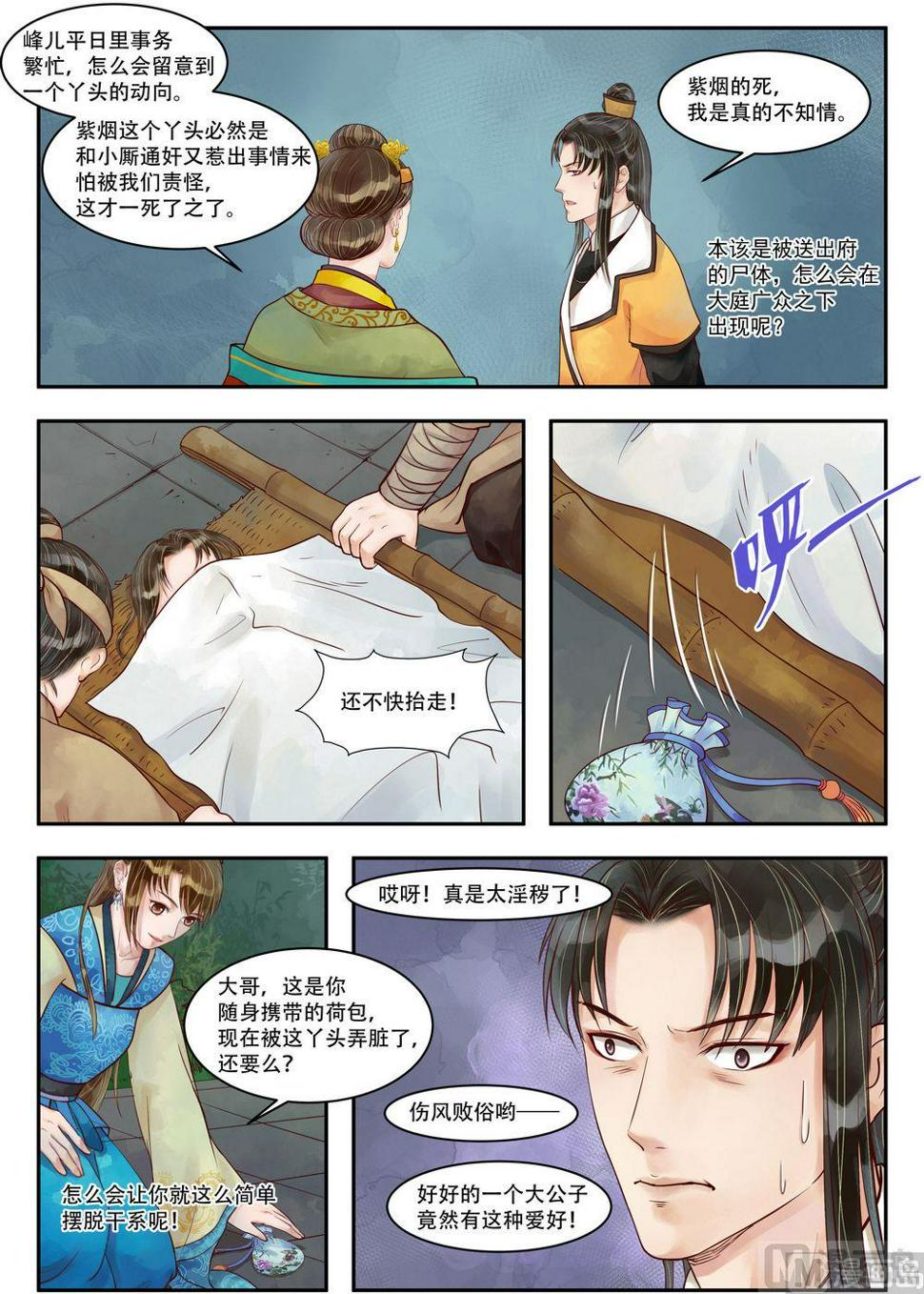 庶女有毒之锦绣未央韩漫全集-第72话 不知羞耻无删减无遮挡章节图片 