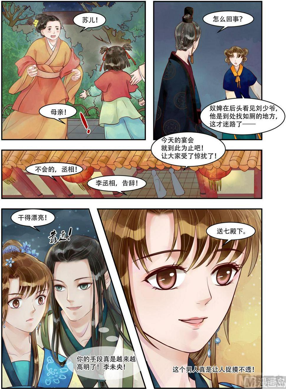 庶女有毒之锦绣未央韩漫全集-第72话 不知羞耻无删减无遮挡章节图片 