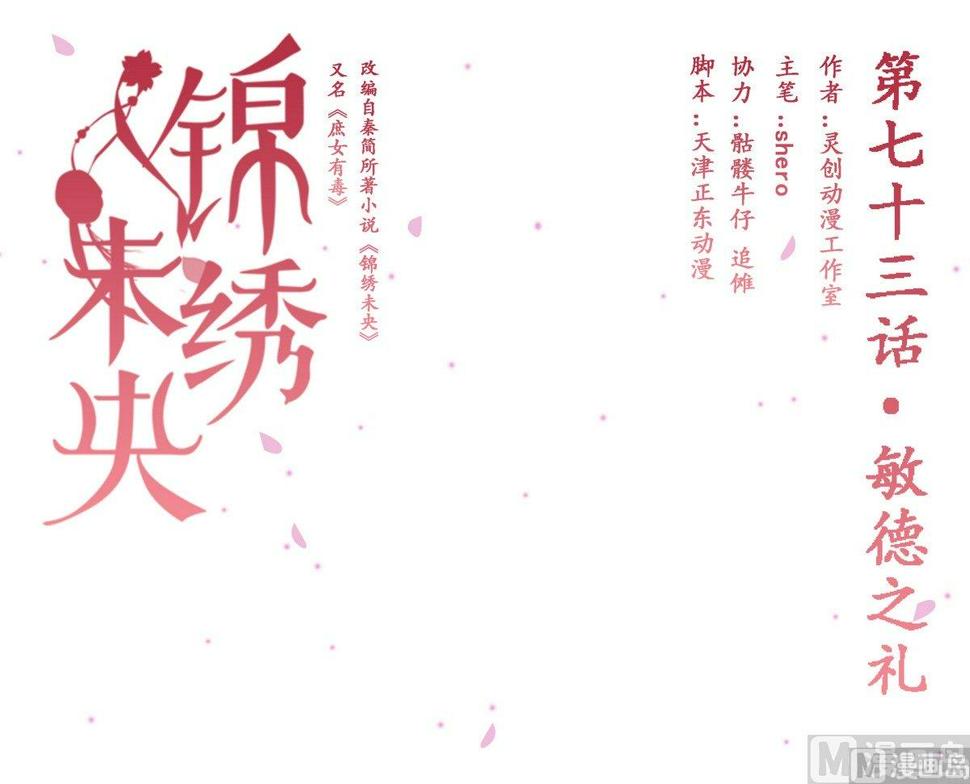 庶女有毒之锦绣未央韩漫全集-第73话 敏德之礼无删减无遮挡章节图片 