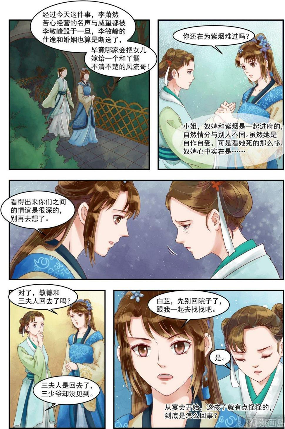 庶女有毒之锦绣未央韩漫全集-第73话 敏德之礼无删减无遮挡章节图片 