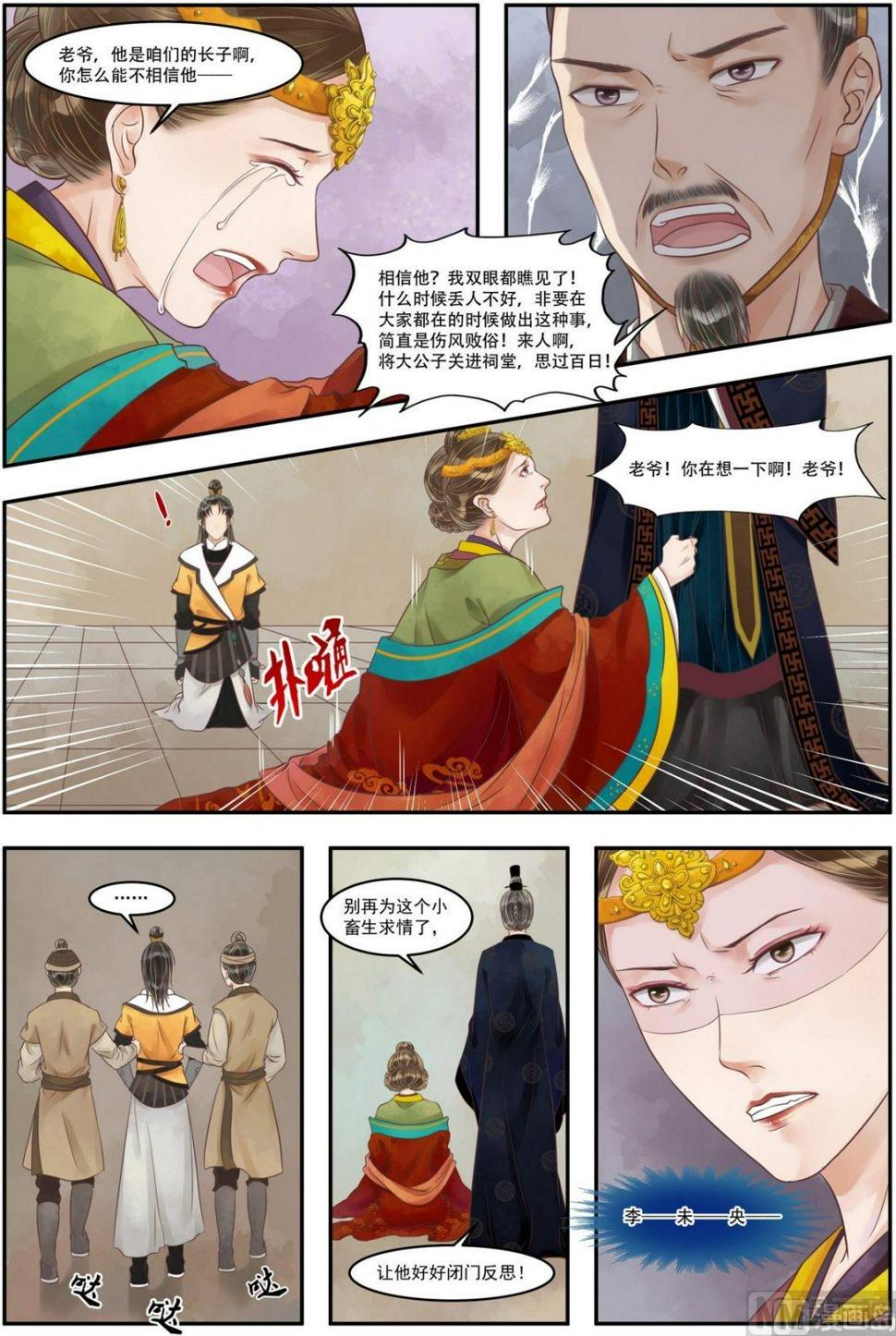 庶女有毒之锦绣未央韩漫全集-第73话 敏德之礼无删减无遮挡章节图片 