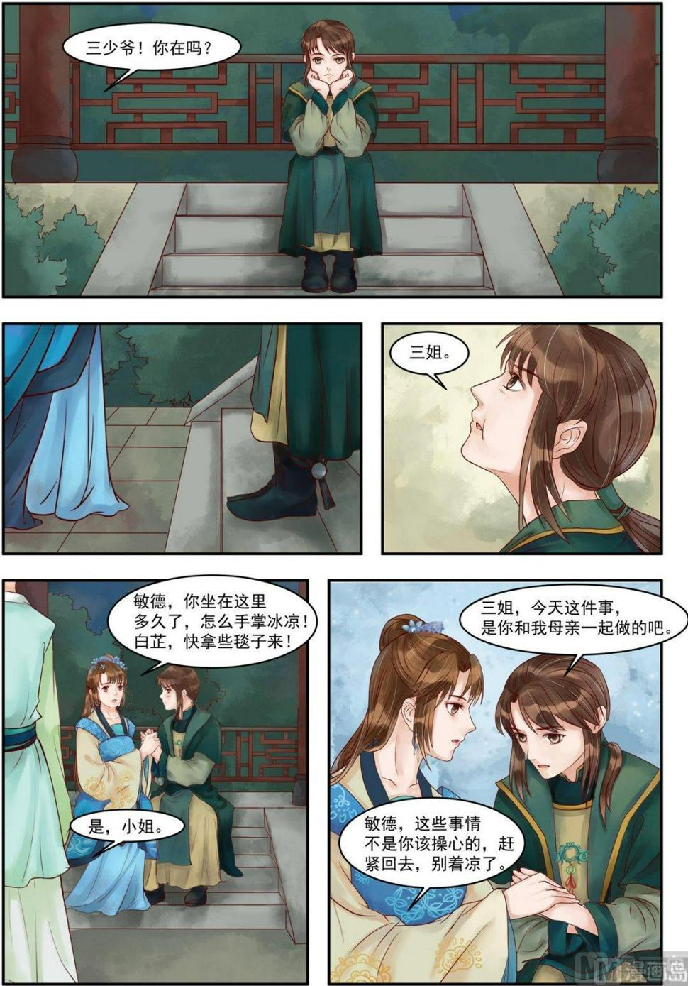 庶女有毒之锦绣未央韩漫全集-第73话 敏德之礼无删减无遮挡章节图片 