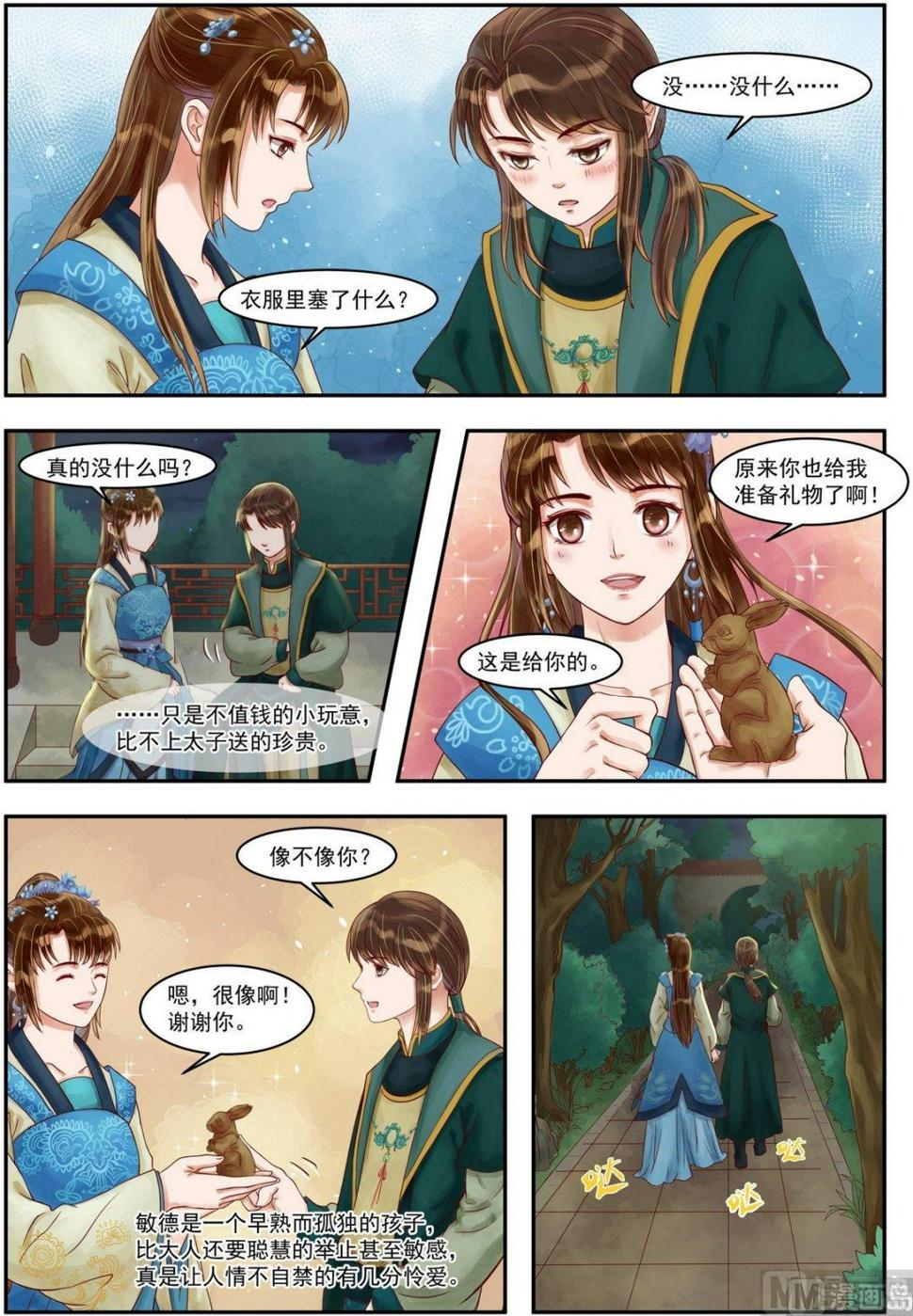 庶女有毒之锦绣未央韩漫全集-第73话 敏德之礼无删减无遮挡章节图片 