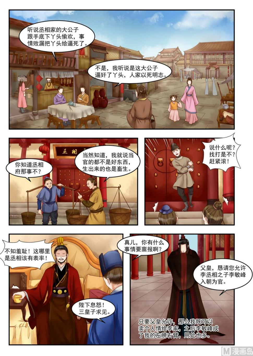 庶女有毒之锦绣未央韩漫全集-第74话 杀机再起无删减无遮挡章节图片 