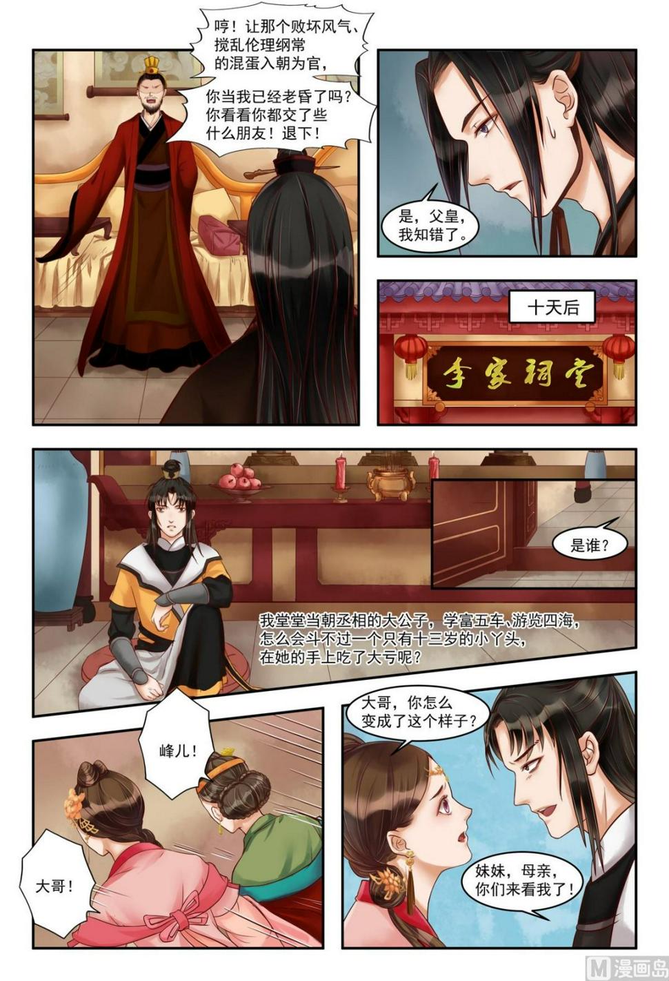庶女有毒之锦绣未央韩漫全集-第74话 杀机再起无删减无遮挡章节图片 