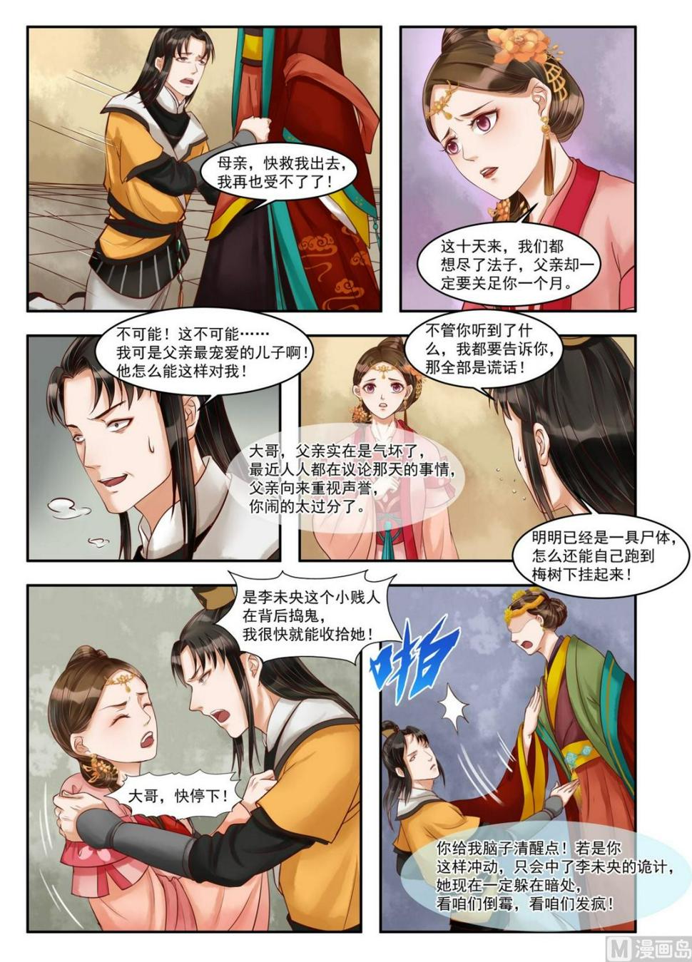 庶女有毒之锦绣未央韩漫全集-第74话 杀机再起无删减无遮挡章节图片 