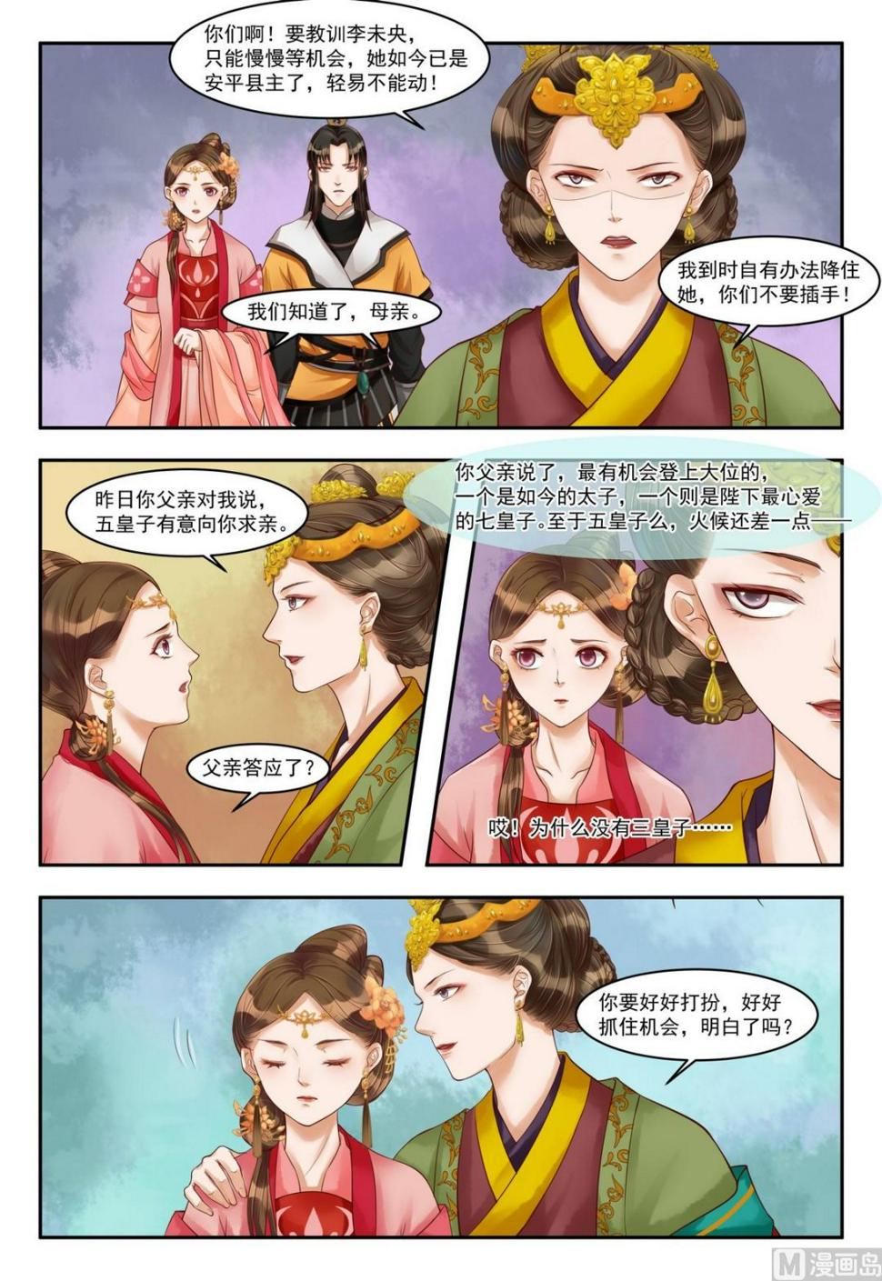 庶女有毒之锦绣未央韩漫全集-第74话 杀机再起无删减无遮挡章节图片 