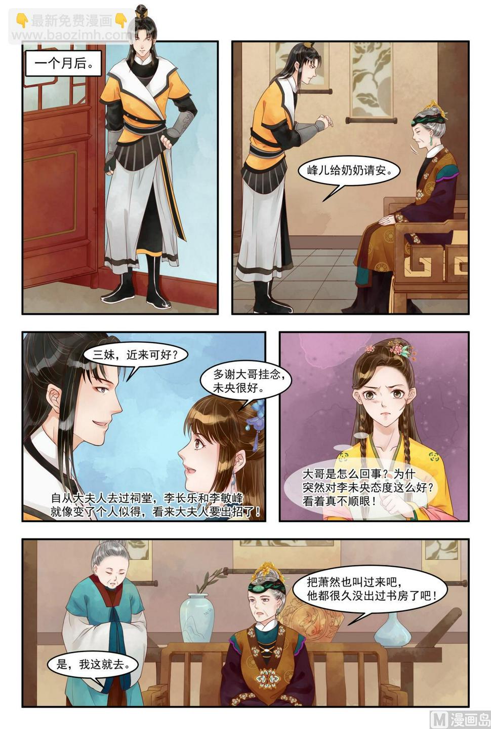 庶女有毒之锦绣未央韩漫全集-第74话 杀机再起无删减无遮挡章节图片 