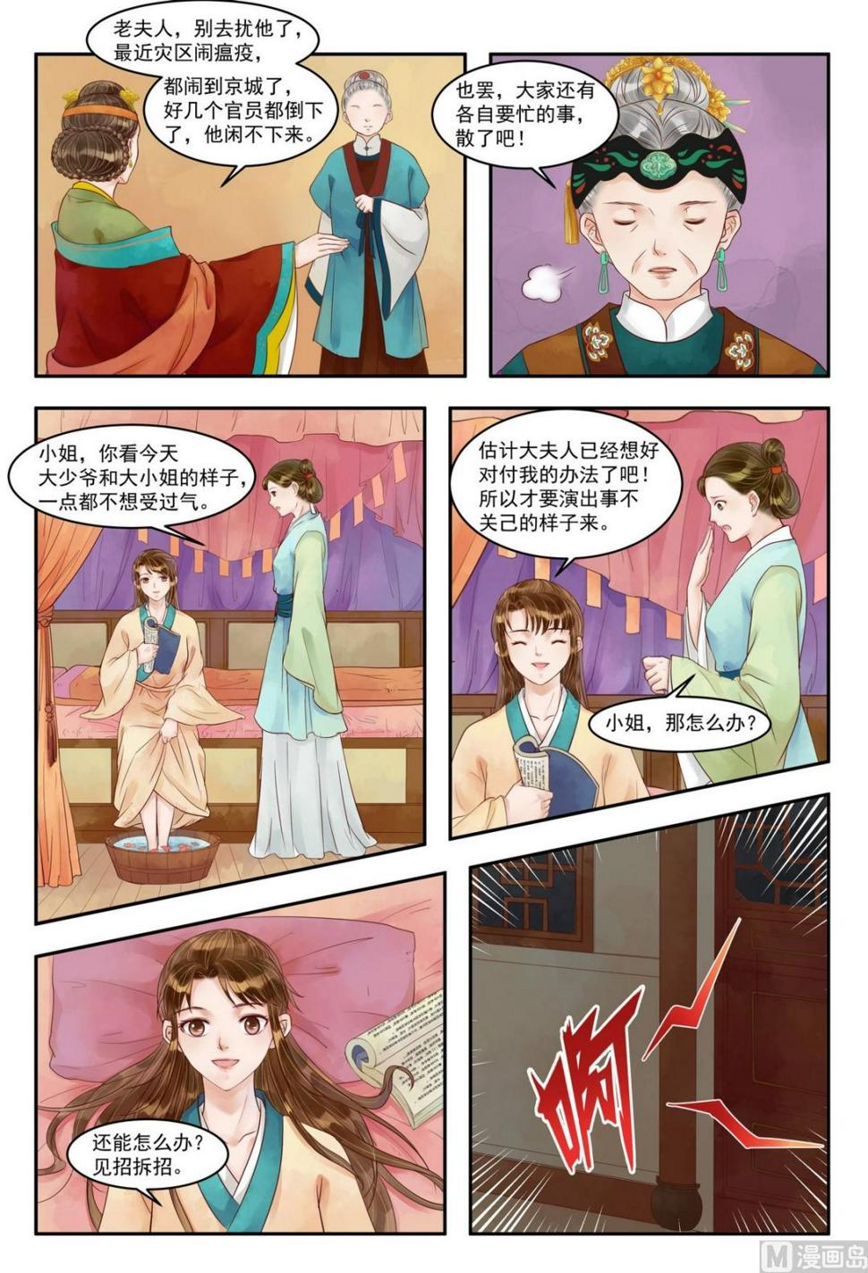 庶女有毒之锦绣未央韩漫全集-第74话 杀机再起无删减无遮挡章节图片 