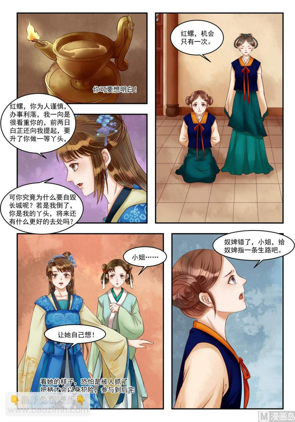 庶女有毒之锦绣未央韩漫全集-第76话 重翻旧账无删减无遮挡章节图片 