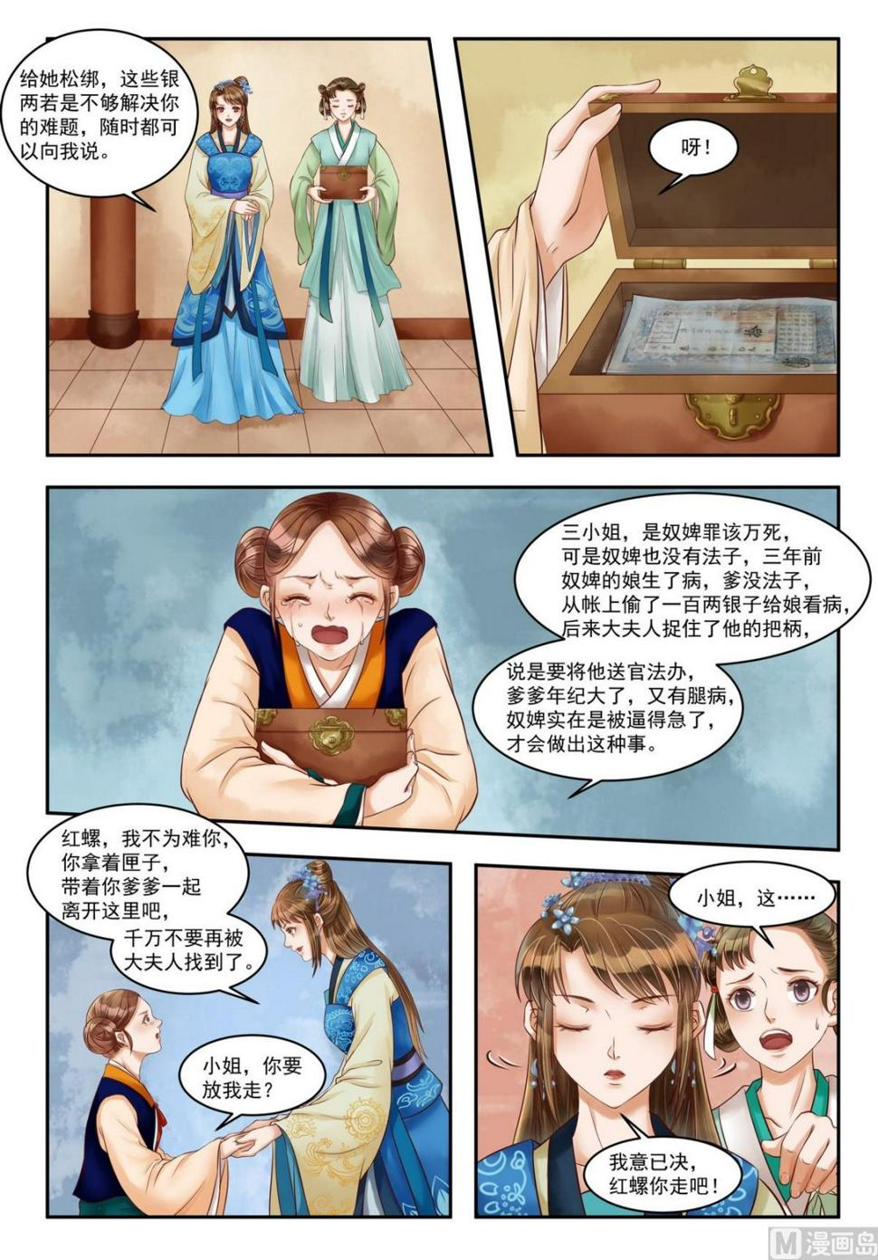 庶女有毒之锦绣未央韩漫全集-第76话 重翻旧账无删减无遮挡章节图片 