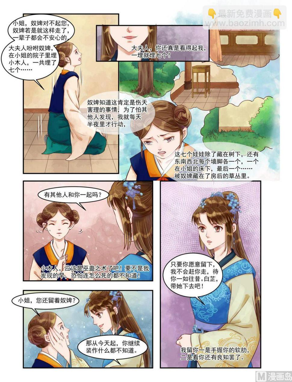 庶女有毒之锦绣未央韩漫全集-第76话 重翻旧账无删减无遮挡章节图片 