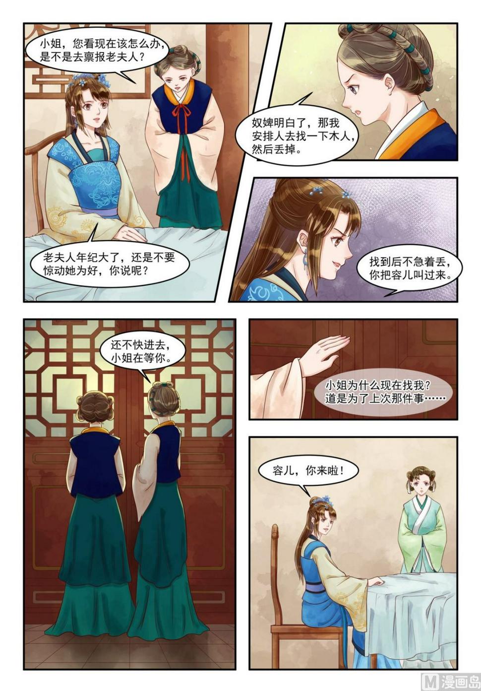 庶女有毒之锦绣未央韩漫全集-第76话 重翻旧账无删减无遮挡章节图片 