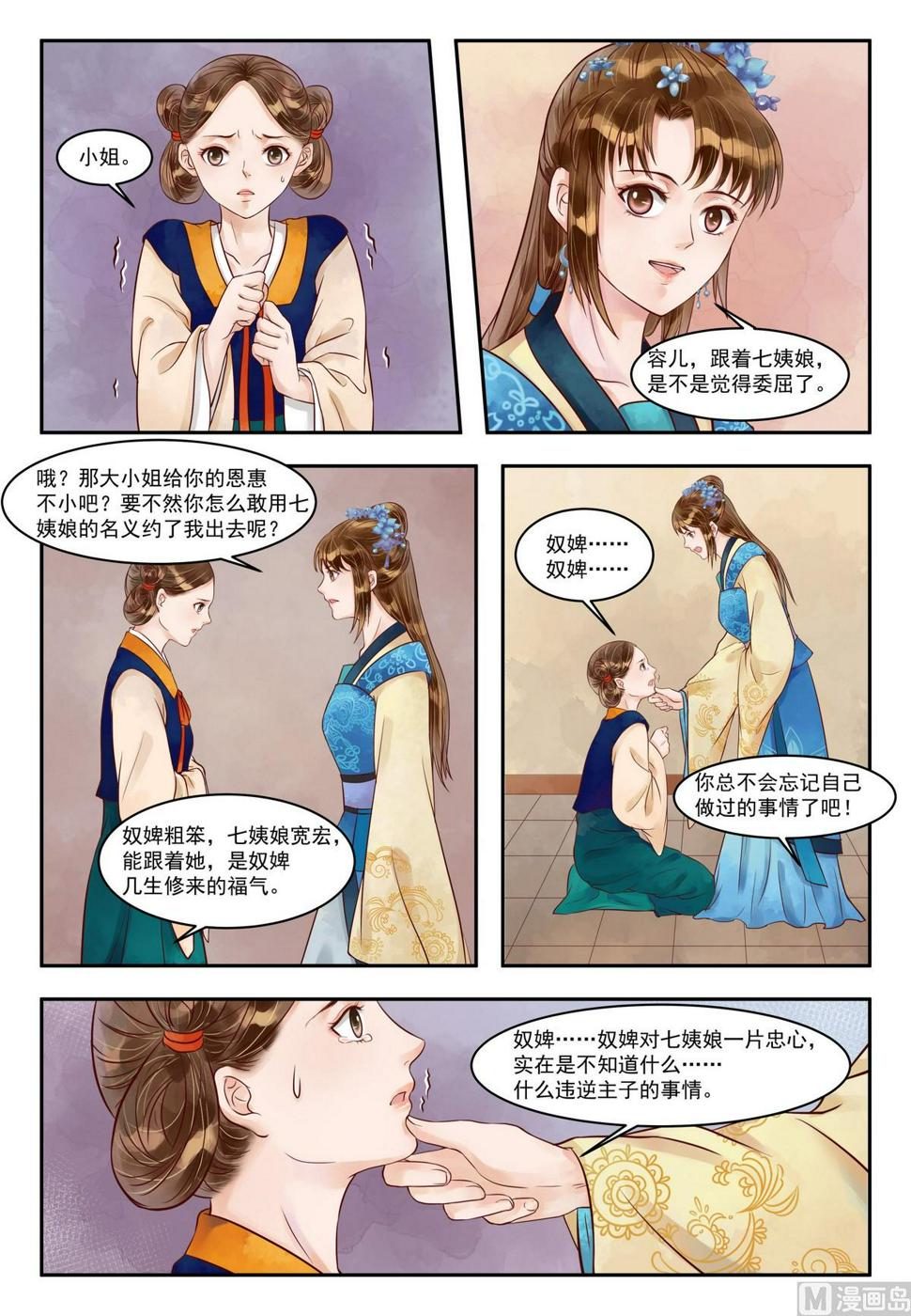 庶女有毒之锦绣未央韩漫全集-第76话 重翻旧账无删减无遮挡章节图片 