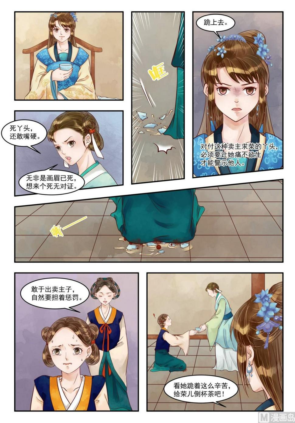 庶女有毒之锦绣未央韩漫全集-第76话 重翻旧账无删减无遮挡章节图片 