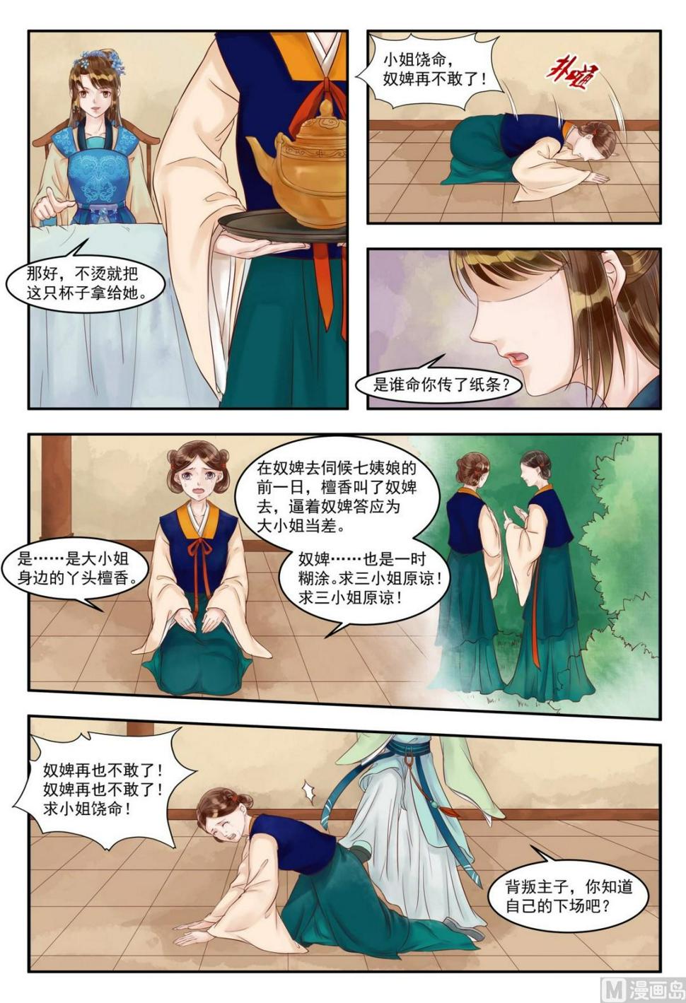 庶女有毒之锦绣未央韩漫全集-第77话 投石问路无删减无遮挡章节图片 