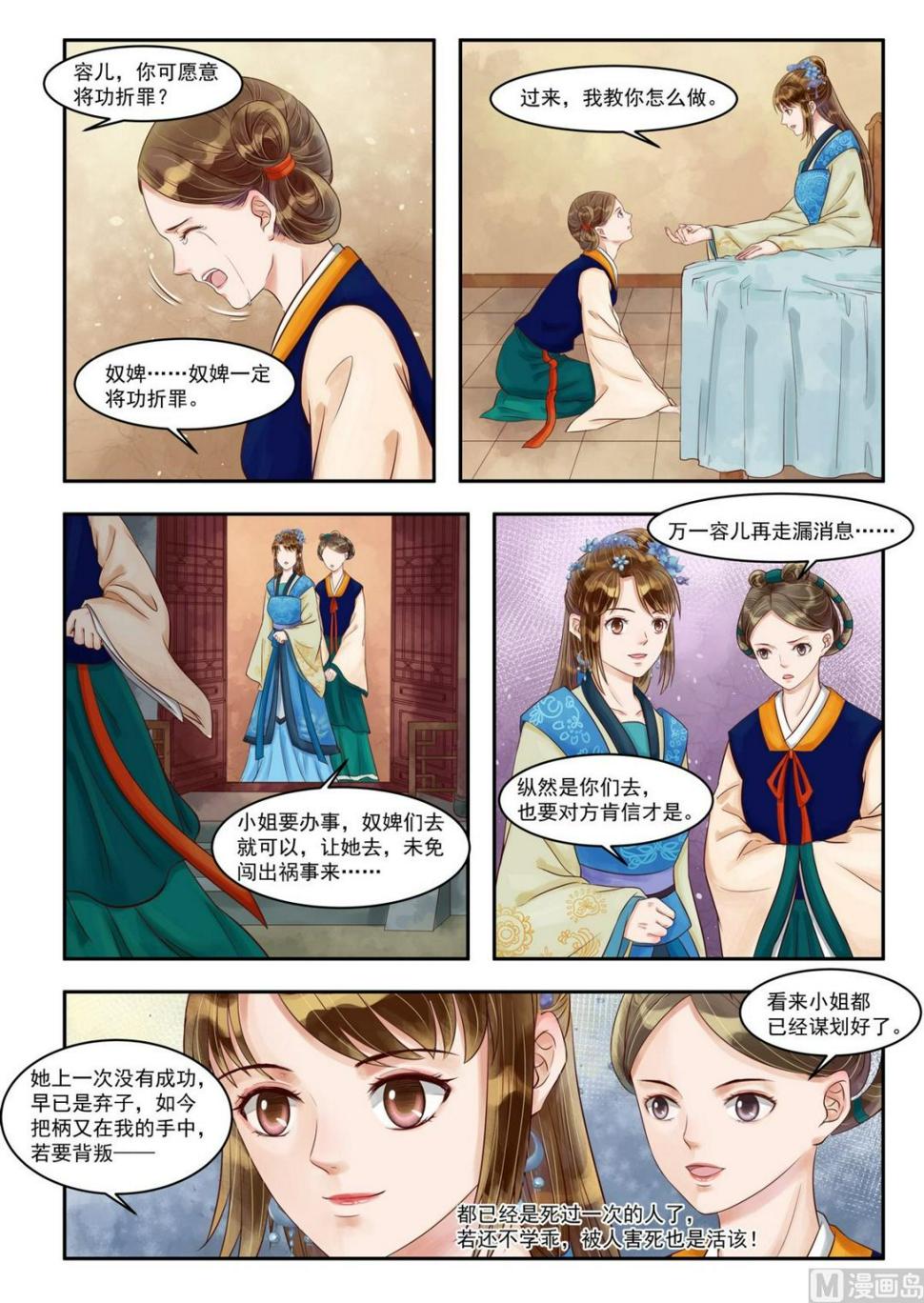 庶女有毒之锦绣未央韩漫全集-第77话 投石问路无删减无遮挡章节图片 
