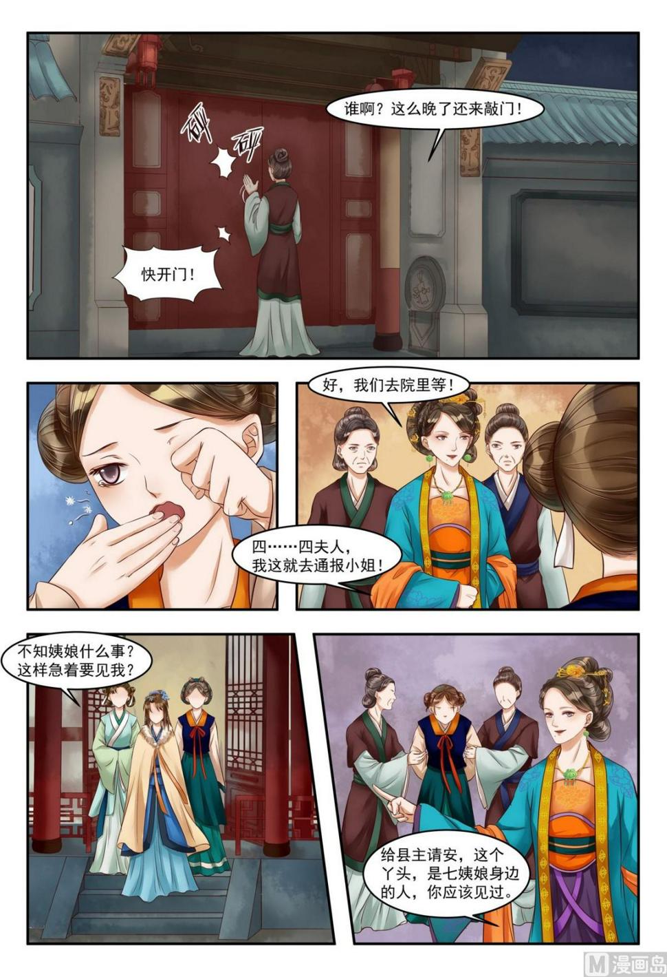 庶女有毒之锦绣未央韩漫全集-第77话 投石问路无删减无遮挡章节图片 