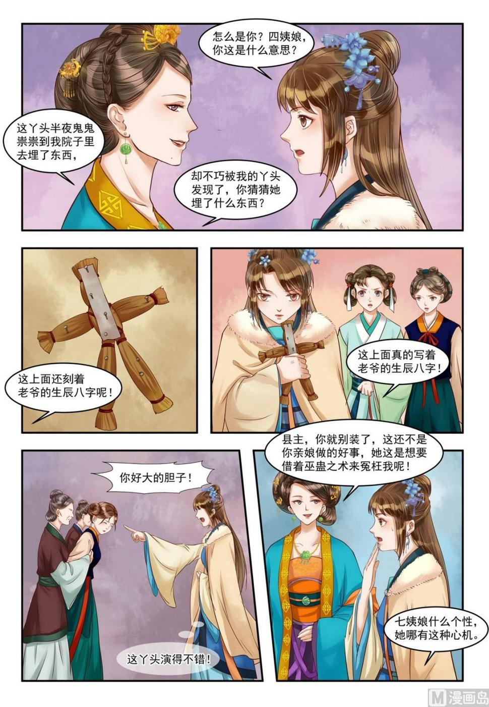 庶女有毒之锦绣未央韩漫全集-第77话 投石问路无删减无遮挡章节图片 