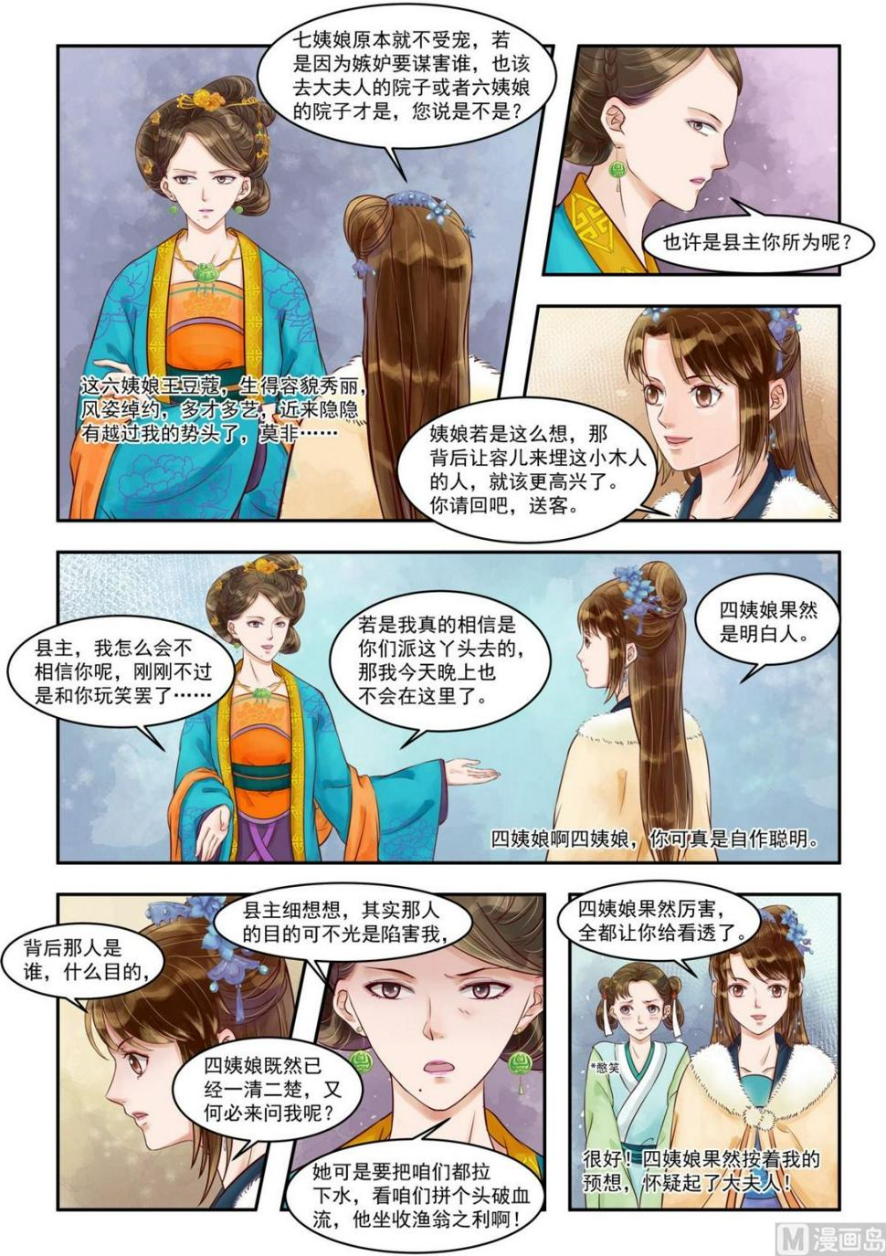 庶女有毒之锦绣未央韩漫全集-第77话 投石问路无删减无遮挡章节图片 
