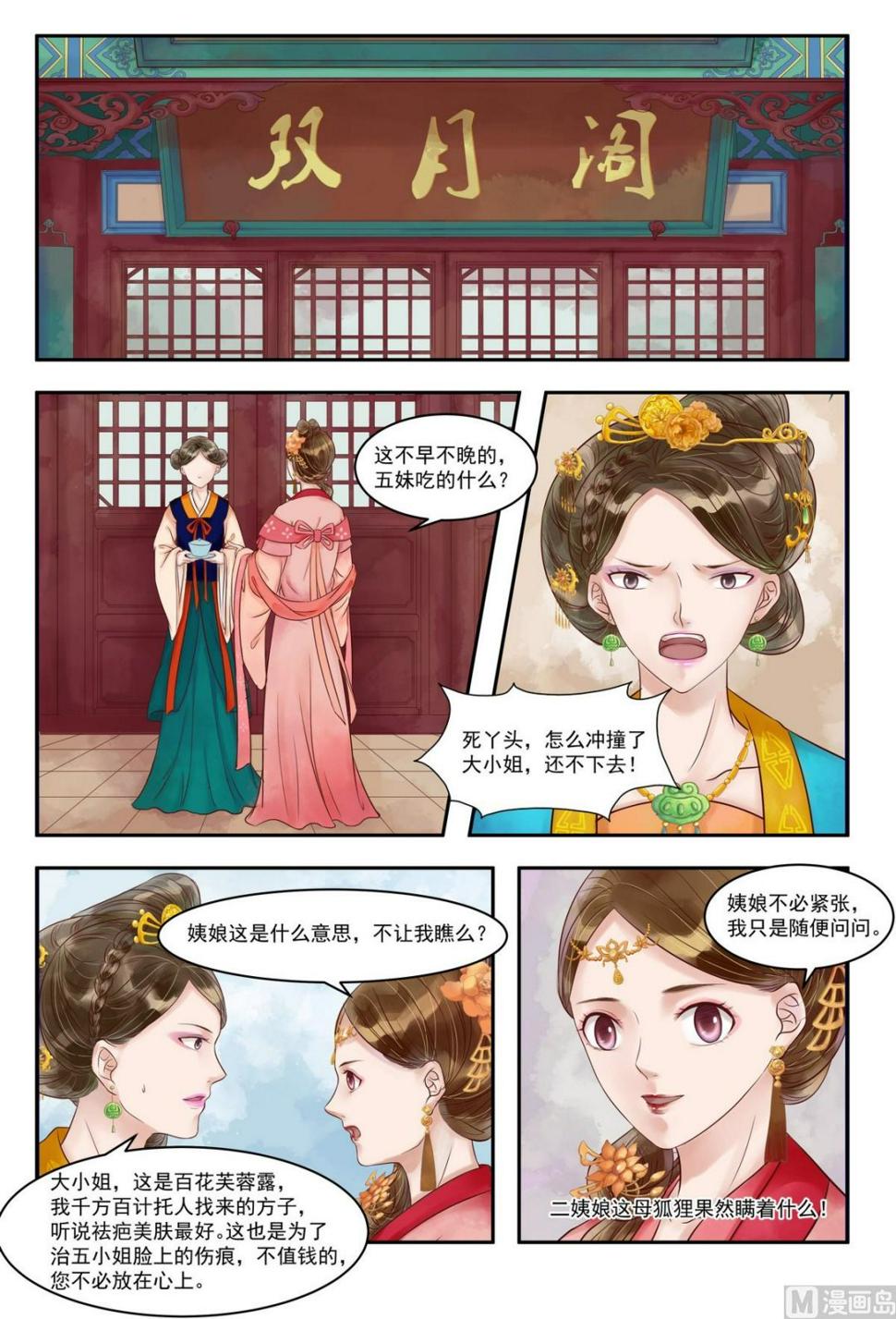 庶女有毒之锦绣未央韩漫全集-第78话 埋下陷阱无删减无遮挡章节图片 