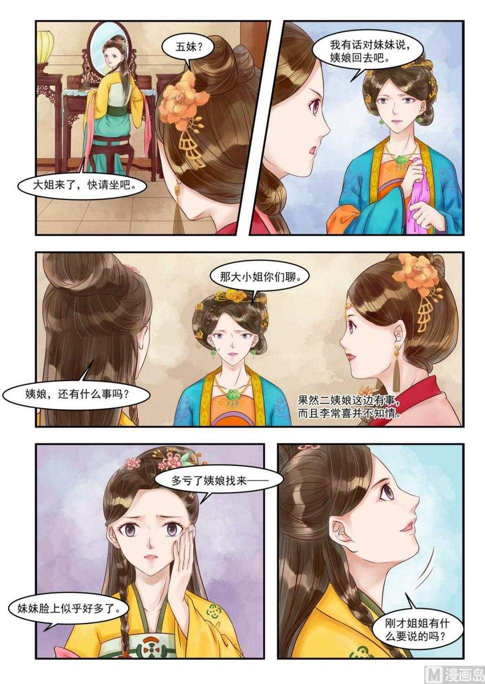 庶女有毒之锦绣未央韩漫全集-第78话 埋下陷阱无删减无遮挡章节图片 