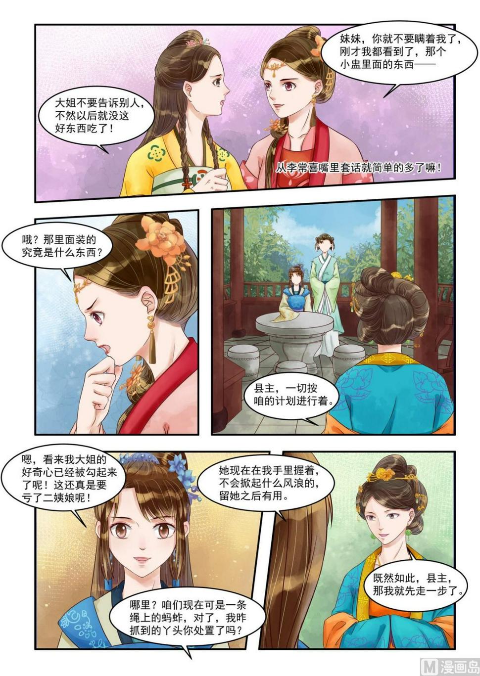 庶女有毒之锦绣未央韩漫全集-第78话 埋下陷阱无删减无遮挡章节图片 