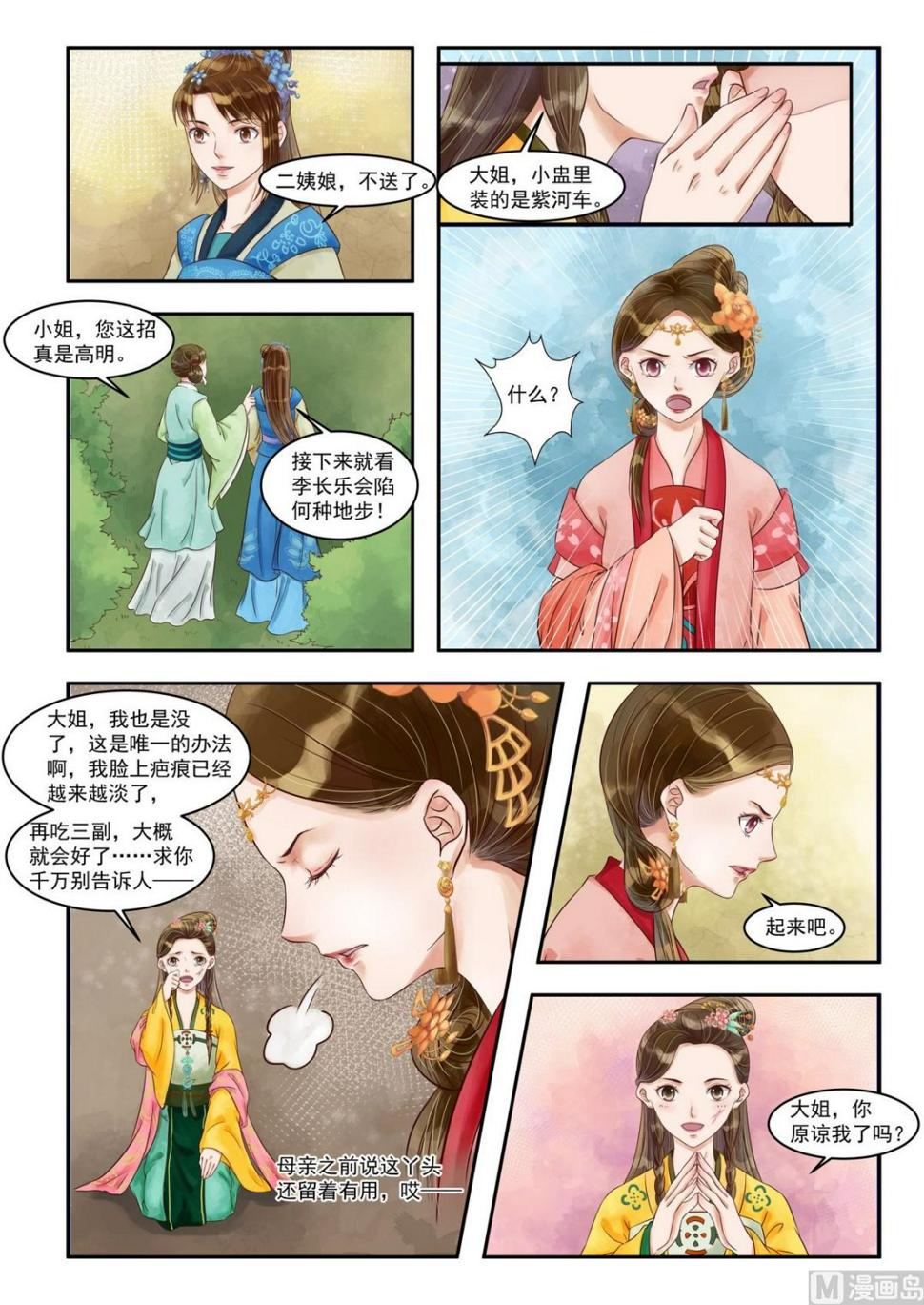 庶女有毒之锦绣未央韩漫全集-第78话 埋下陷阱无删减无遮挡章节图片 