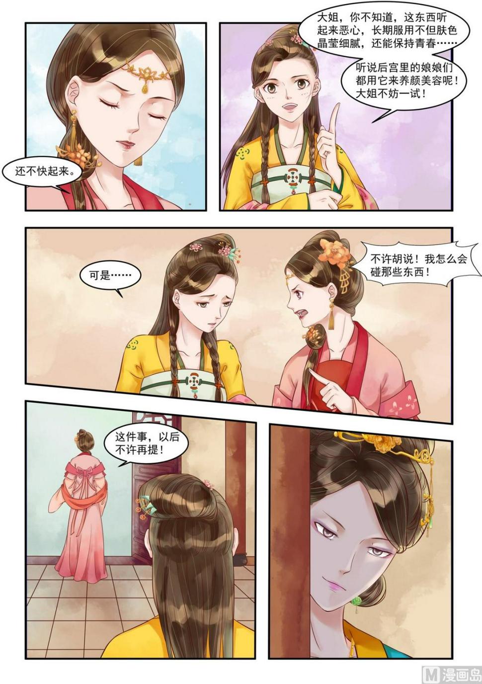 庶女有毒之锦绣未央韩漫全集-第78话 埋下陷阱无删减无遮挡章节图片 