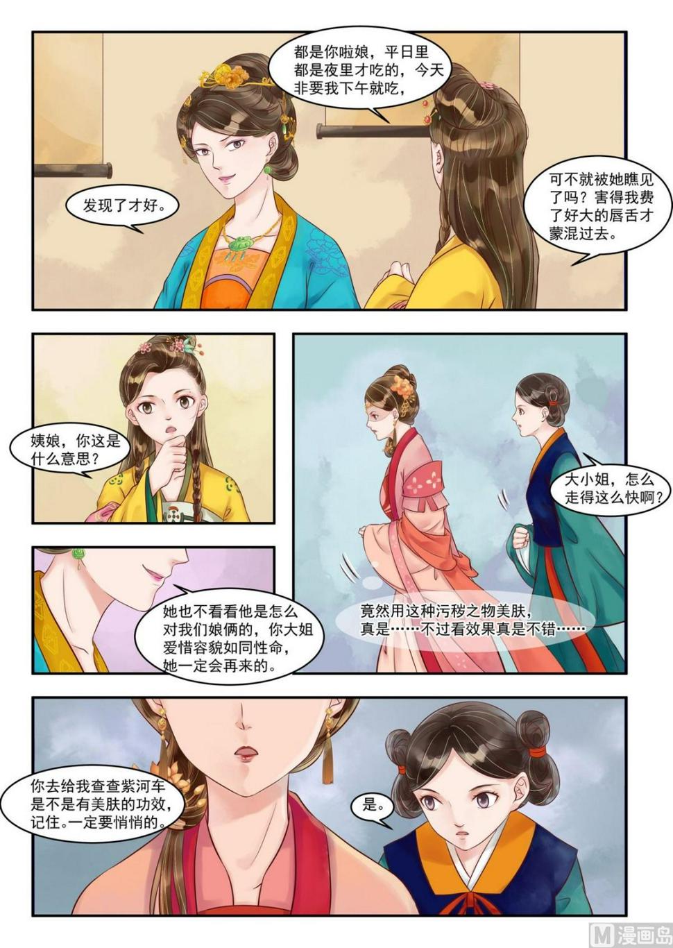 庶女有毒之锦绣未央韩漫全集-第78话 埋下陷阱无删减无遮挡章节图片 