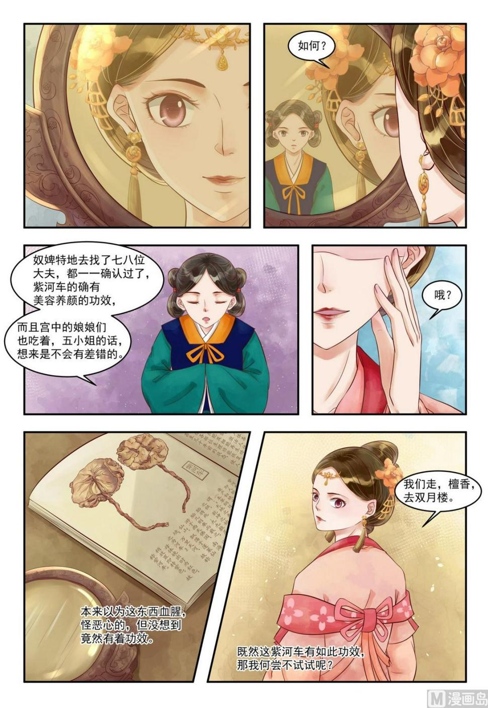庶女有毒之锦绣未央韩漫全集-第79话 难抵无删减无遮挡章节图片 