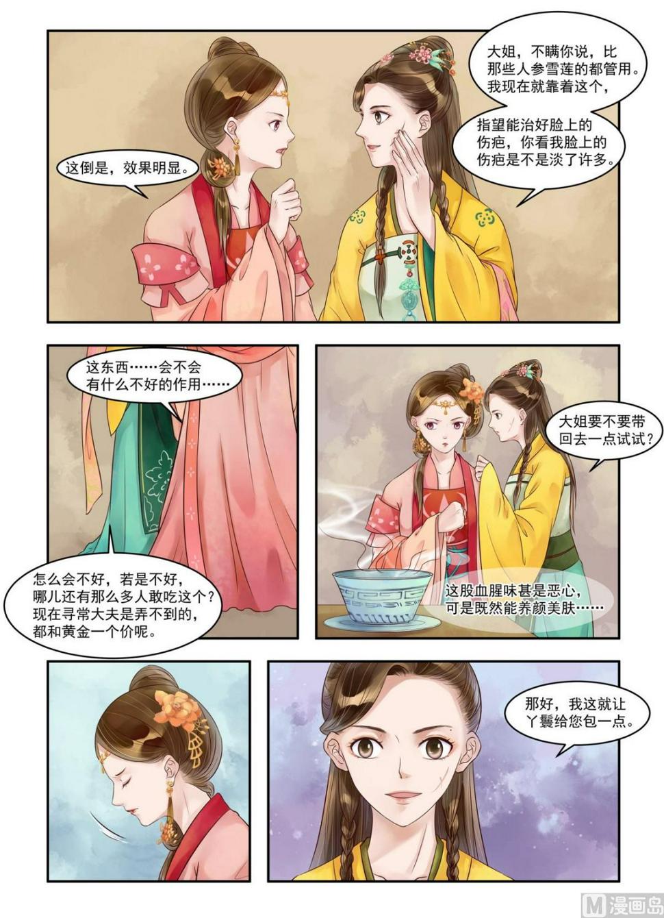 庶女有毒之锦绣未央韩漫全集-第79话 难抵无删减无遮挡章节图片 