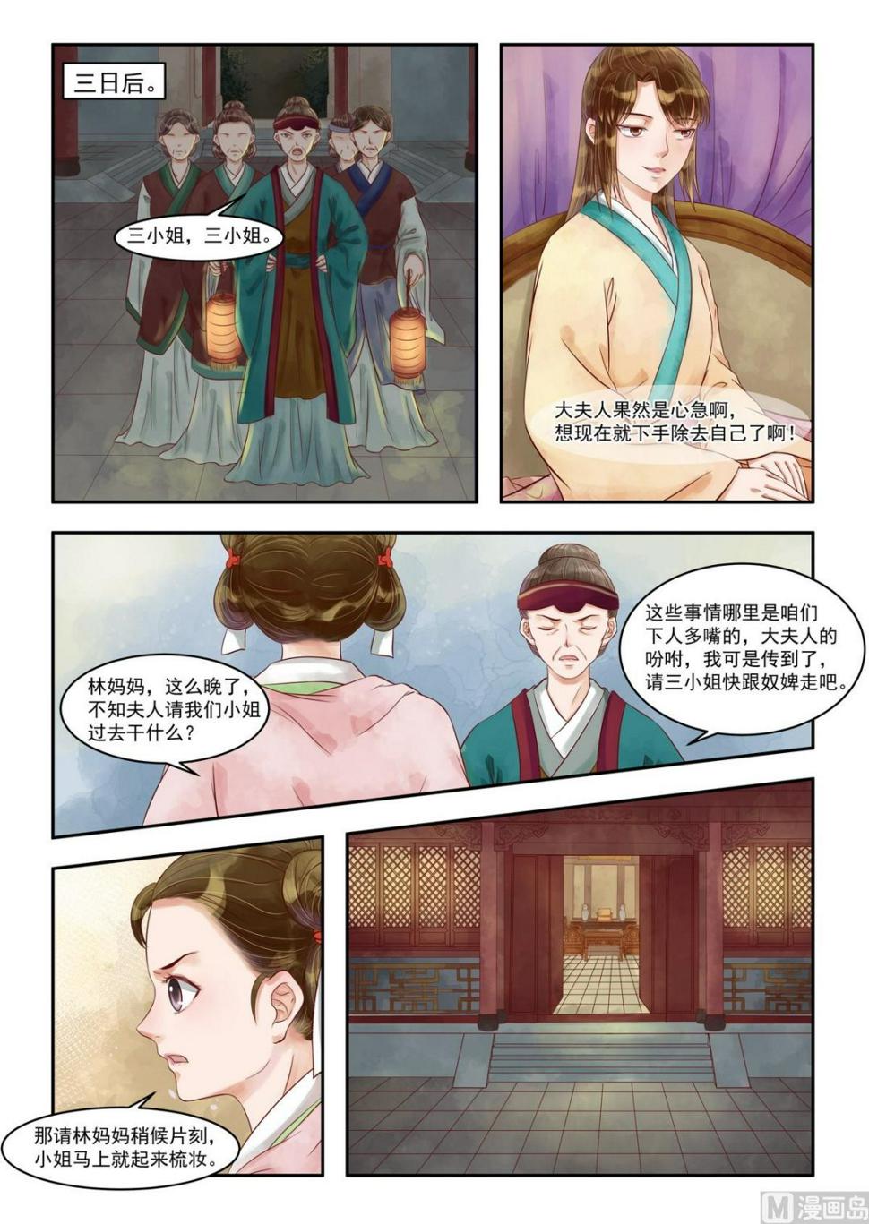 庶女有毒之锦绣未央韩漫全集-第79话 难抵无删减无遮挡章节图片 