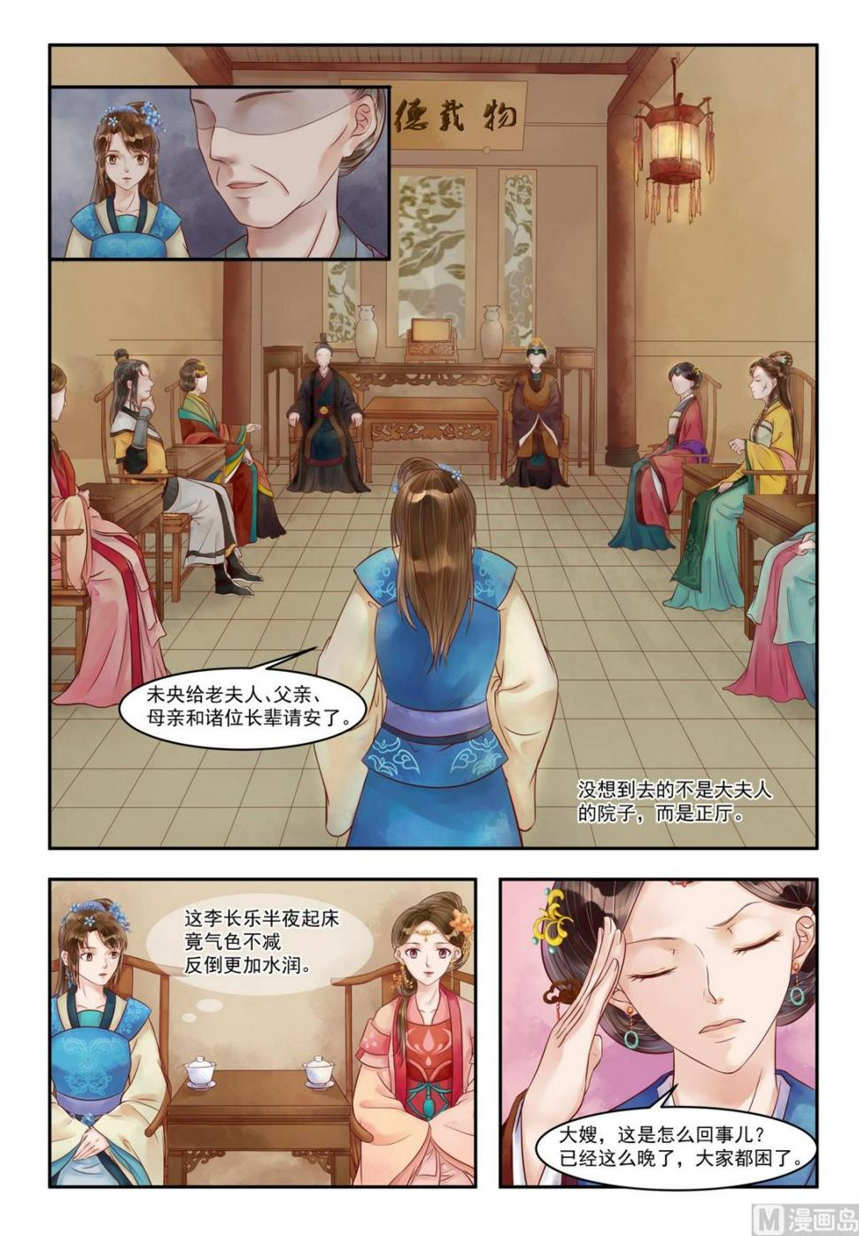 庶女有毒之锦绣未央韩漫全集-第79话 难抵无删减无遮挡章节图片 
