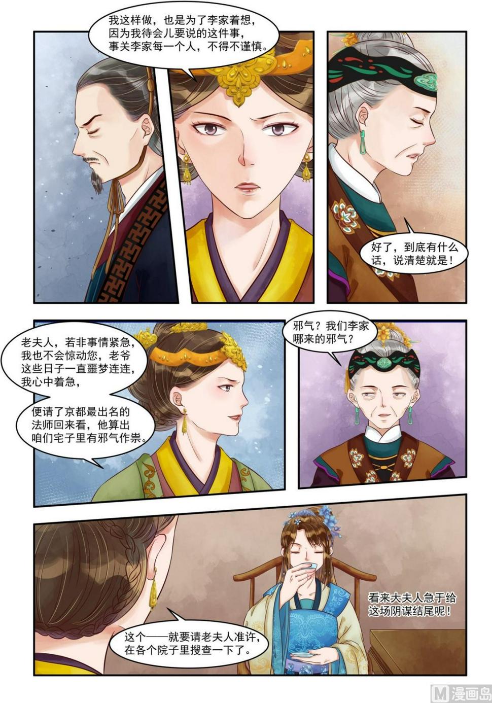 庶女有毒之锦绣未央韩漫全集-第79话 难抵无删减无遮挡章节图片 