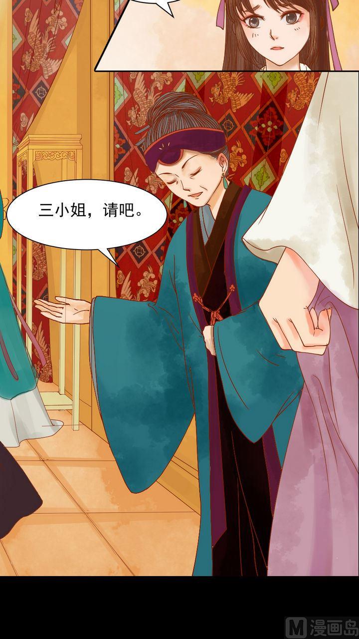 庶女有毒之锦绣未央韩漫全集-第8话 大夫人无删减无遮挡章节图片 