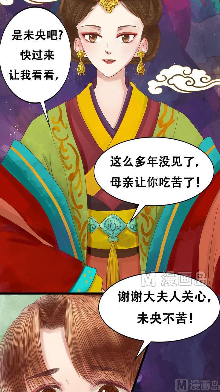 庶女有毒之锦绣未央韩漫全集-第8话 大夫人无删减无遮挡章节图片 