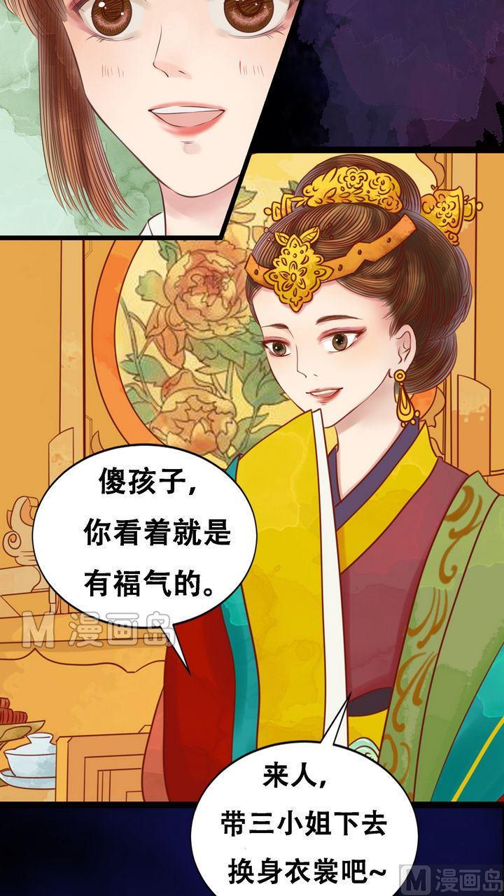 庶女有毒之锦绣未央韩漫全集-第8话 大夫人无删减无遮挡章节图片 