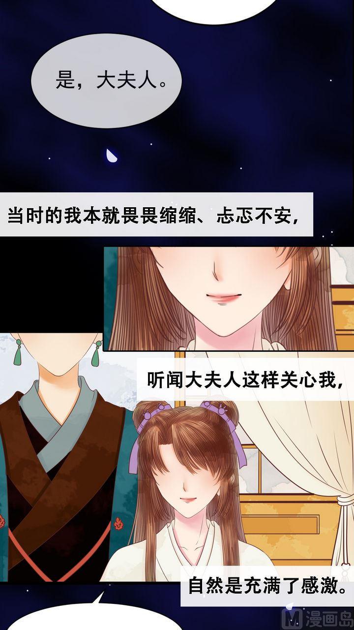 庶女有毒之锦绣未央韩漫全集-第8话 大夫人无删减无遮挡章节图片 