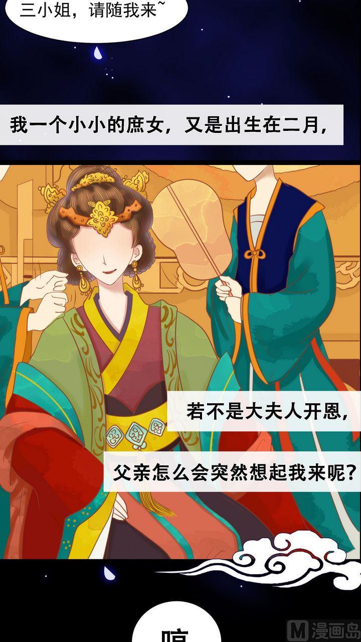 庶女有毒之锦绣未央韩漫全集-第8话 大夫人无删减无遮挡章节图片 
