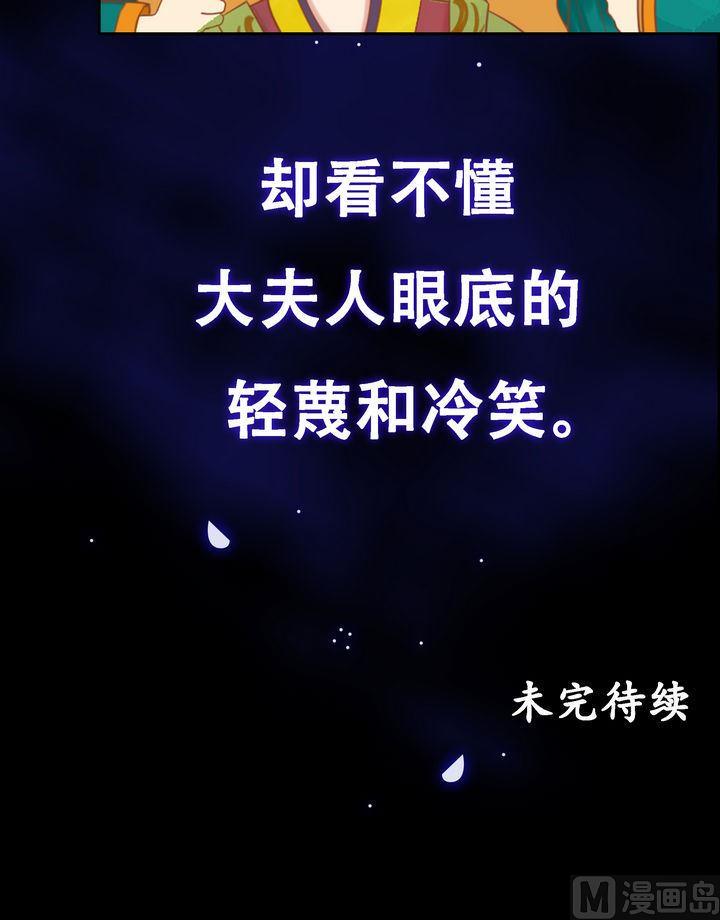 庶女有毒之锦绣未央韩漫全集-第8话 大夫人无删减无遮挡章节图片 