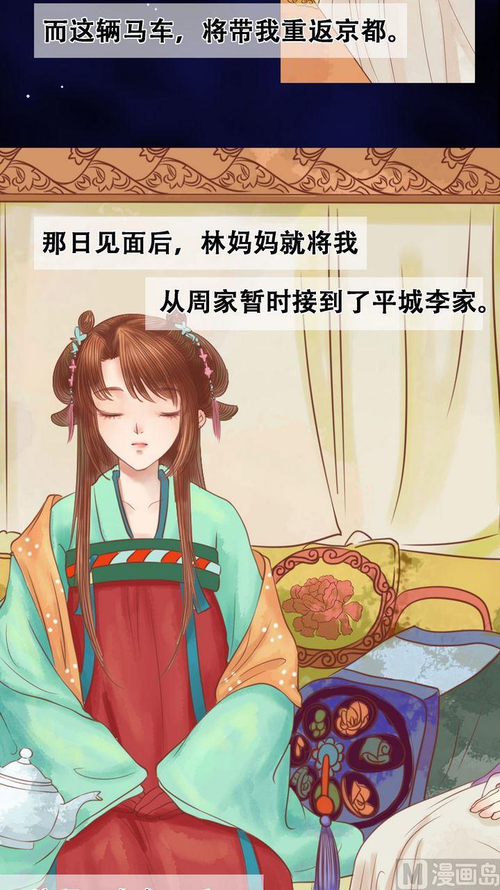 庶女有毒之锦绣未央韩漫全集-第8话 大夫人无删减无遮挡章节图片 