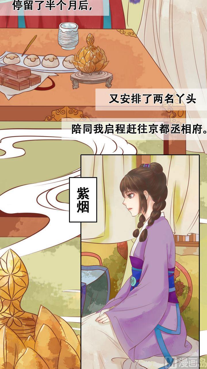 庶女有毒之锦绣未央韩漫全集-第8话 大夫人无删减无遮挡章节图片 