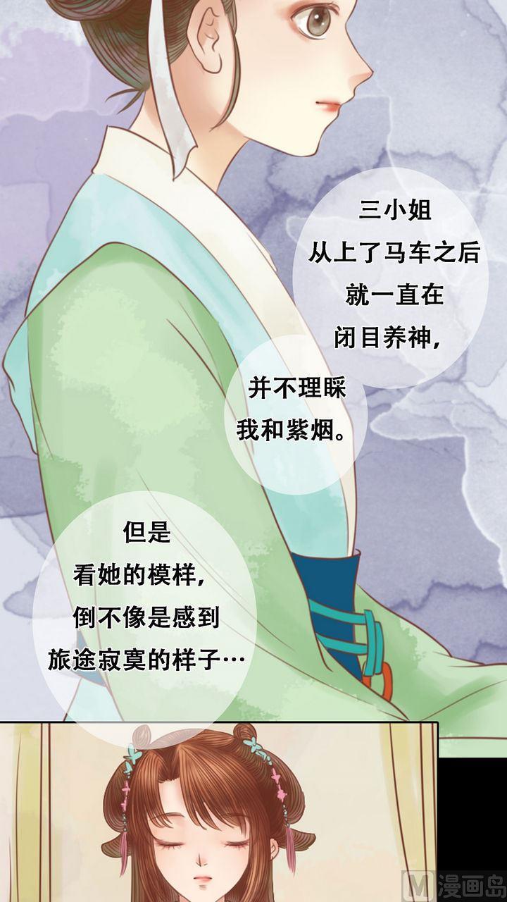 庶女有毒之锦绣未央韩漫全集-第8话 大夫人无删减无遮挡章节图片 