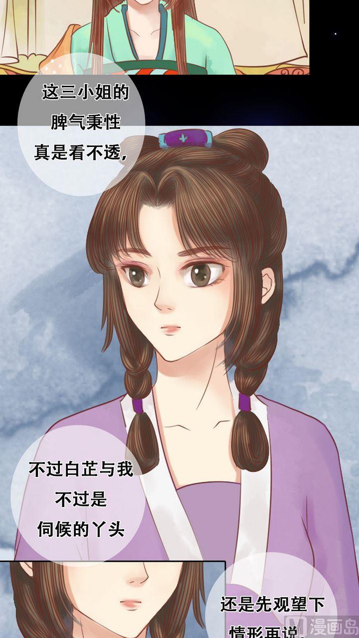庶女有毒之锦绣未央韩漫全集-第8话 大夫人无删减无遮挡章节图片 