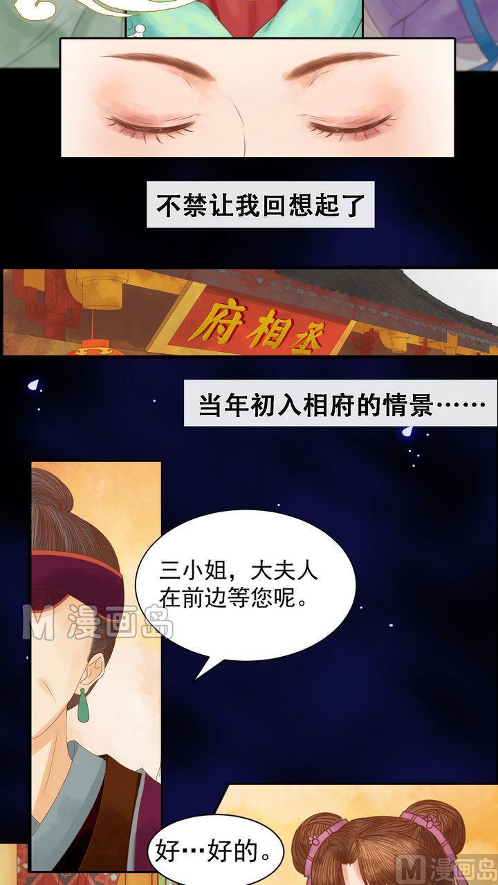 庶女有毒之锦绣未央韩漫全集-第8话 大夫人无删减无遮挡章节图片 