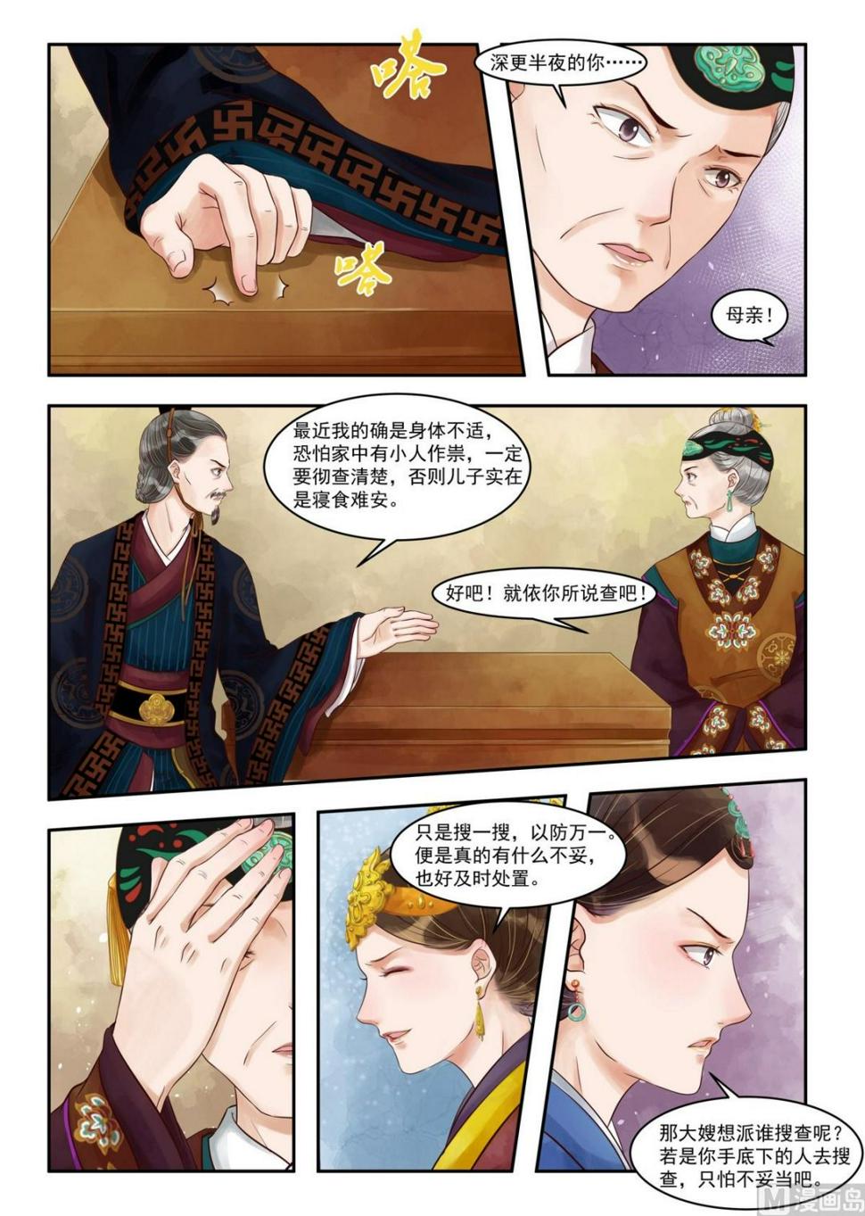 庶女有毒之锦绣未央韩漫全集-第80话 自投罗网无删减无遮挡章节图片 
