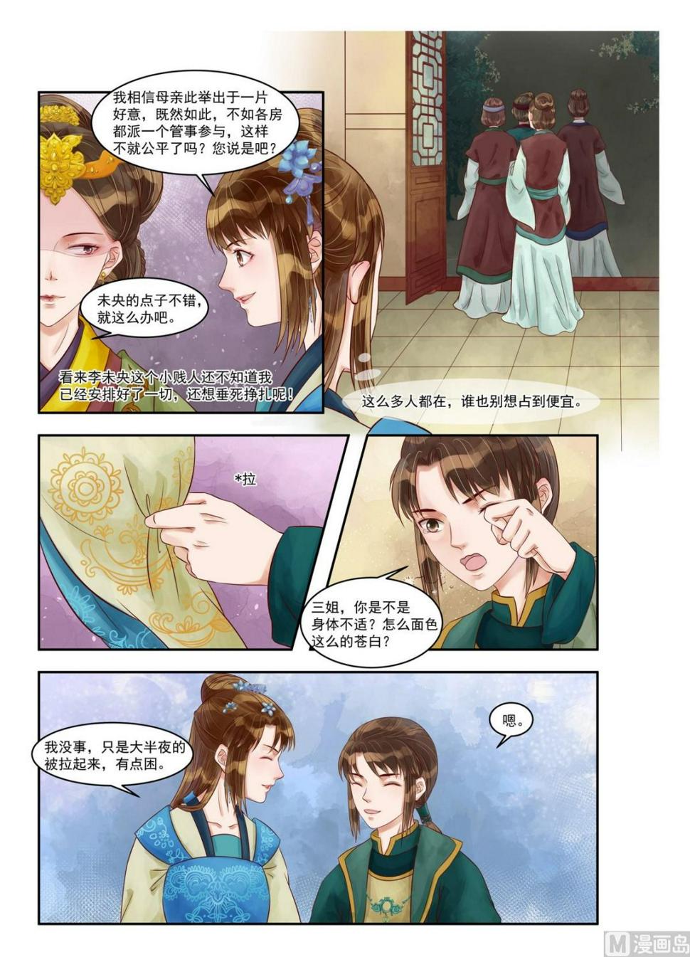 庶女有毒之锦绣未央韩漫全集-第80话 自投罗网无删减无遮挡章节图片 